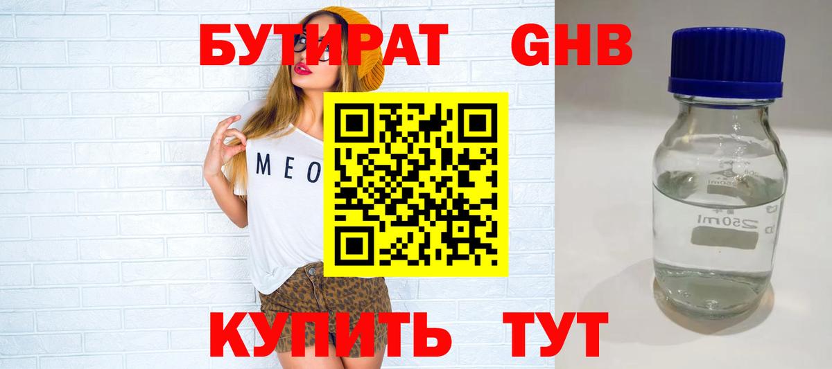 Бутират оксибутират Зеленогорск