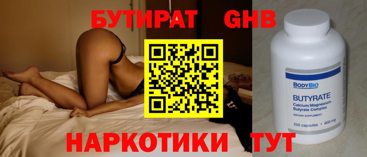 Зеленогорск  Бутират 99%  Вход с VPN 