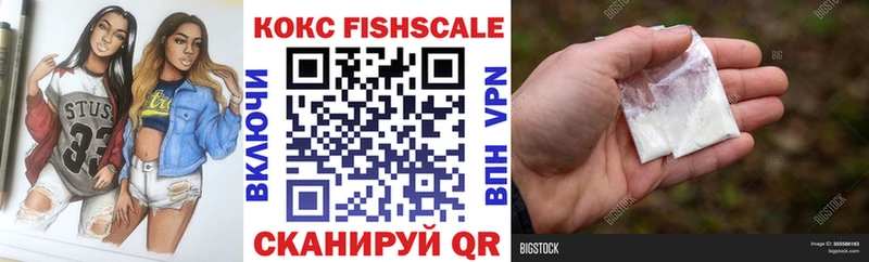 КОКАИН FishScale  Зеленогорск 
