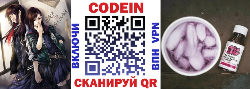 Кодеиновый сироп Lean Purple Drank  закладка  Зеленогорск 