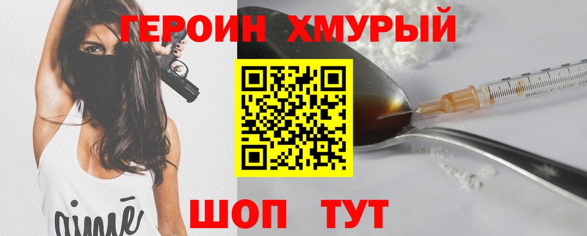 ГЕРОИН VHQ Зеленогорск