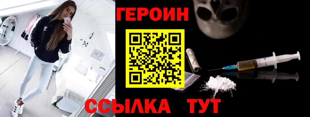 Зеленогорск  ГЕРОИН VHQ  Героин  Вход с VPN 