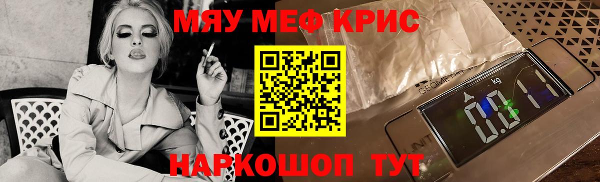 Меф кристаллы Зеленогорск