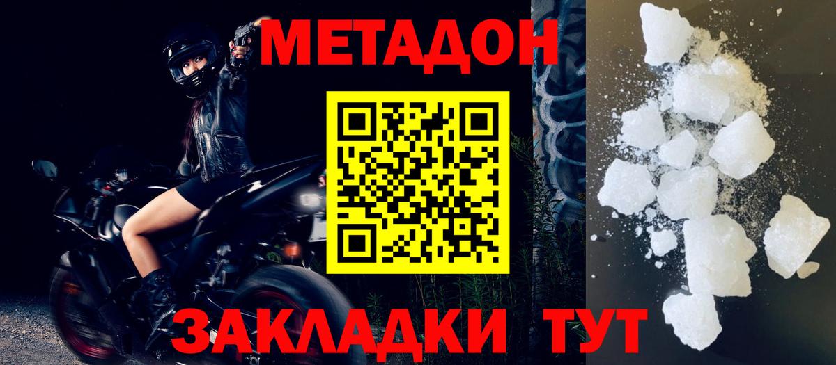Метадон белоснежный  Вход с VPN  Зеленогорск 