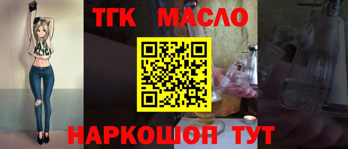 Дистиллят ТГК гашишное масло Зеленогорск